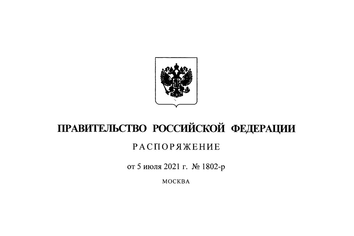 Проекты распоряжений правительства рф официальный сайт